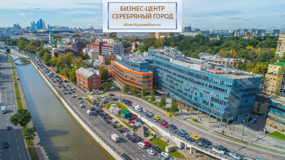Бизнес-центр «Серебряный город (Silver City)»